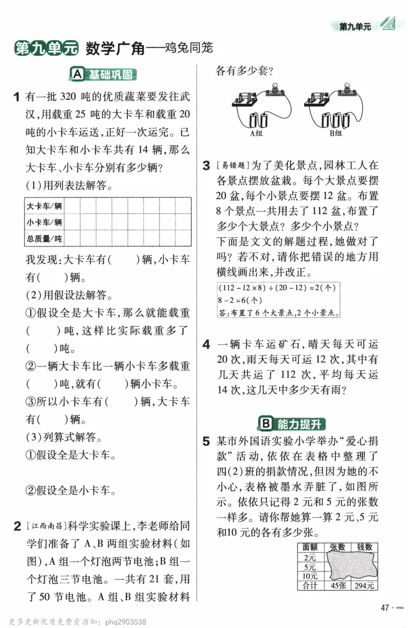 26春《练习帮》人教数学四下_26春人教版数学三下_09、练习题+试卷合集_-26春《教材帮》_26春《教材帮》人教数学4下