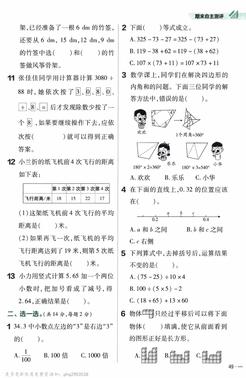 26春《练习帮》人教数学四下_26春人教版数学三下_09、练习题+试卷合集_-26春《教材帮》_26春《教材帮》人教数学4下