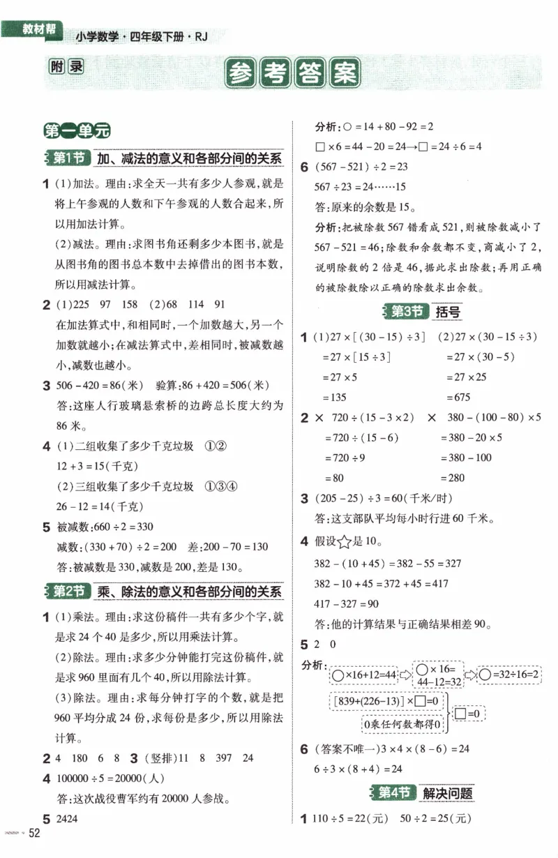 26春《练习帮》人教数学四下_26春人教版数学三下_09、练习题+试卷合集_-26春《教材帮》_26春《教材帮》人教数学4下