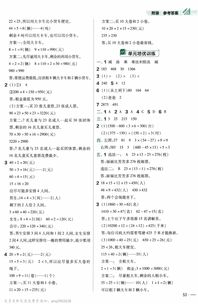 26春《练习帮》人教数学四下_26春人教版数学三下_09、练习题+试卷合集_-26春《教材帮》_26春《教材帮》人教数学4下