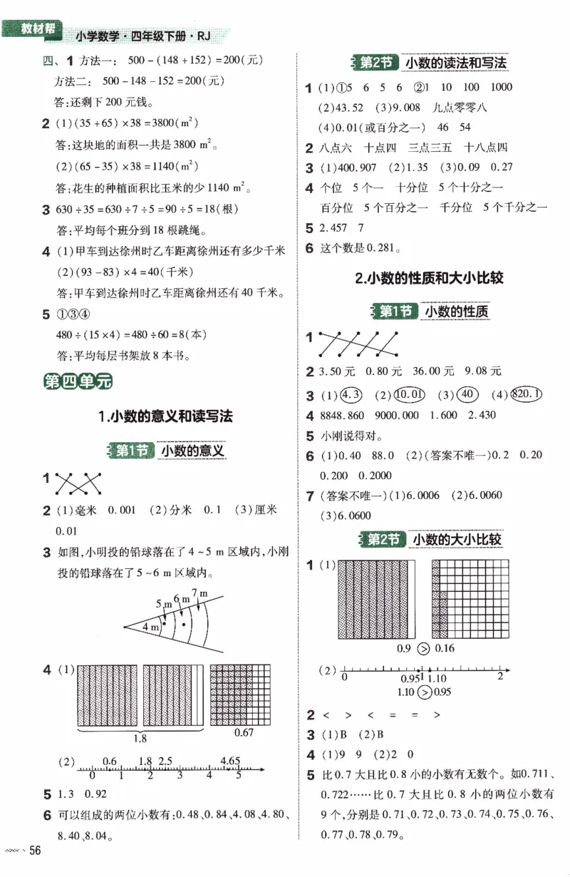 26春《练习帮》人教数学四下_26春人教版数学三下_09、练习题+试卷合集_-26春《教材帮》_26春《教材帮》人教数学4下