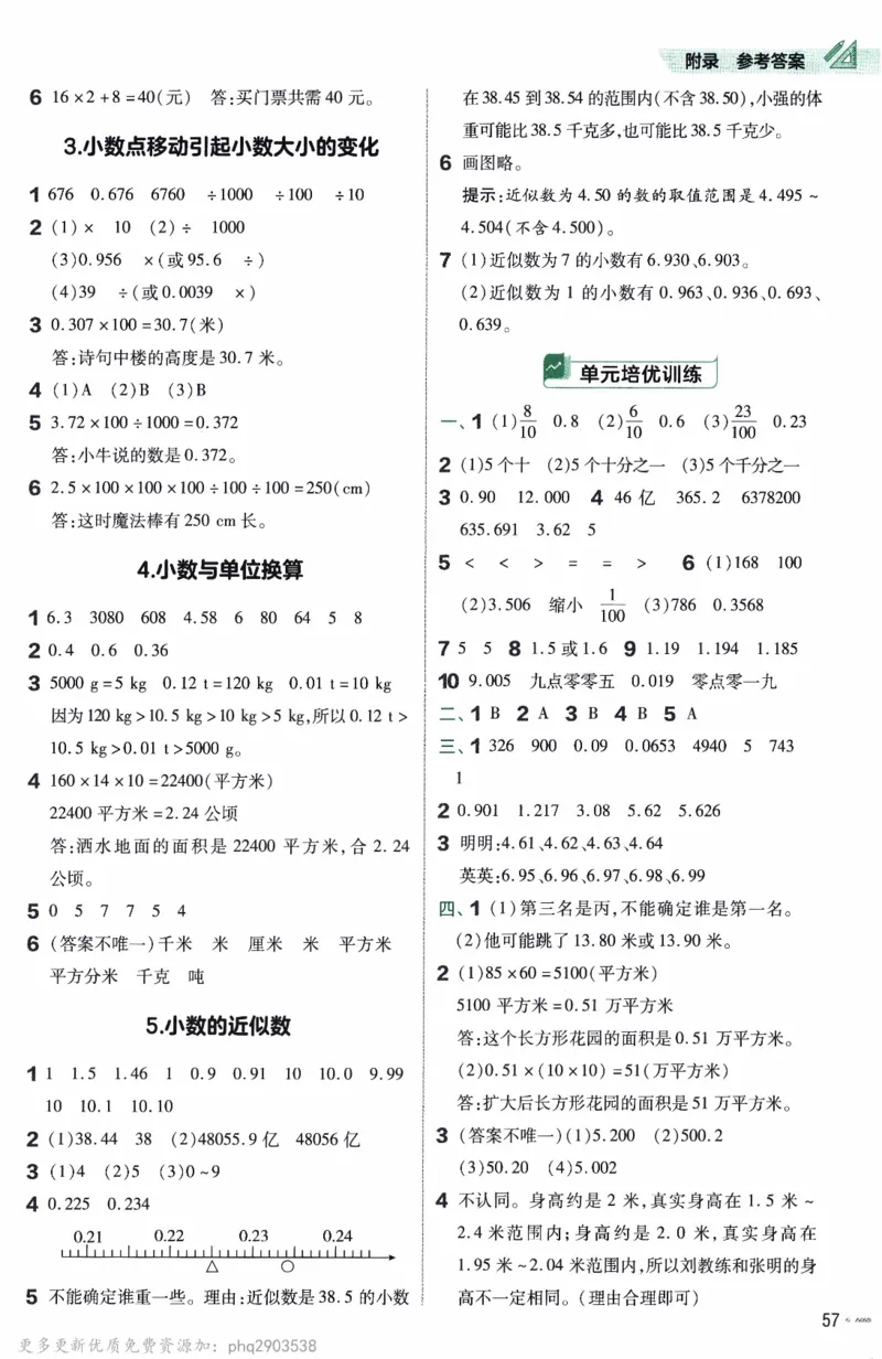 26春《练习帮》人教数学四下_26春人教版数学三下_09、练习题+试卷合集_-26春《教材帮》_26春《教材帮》人教数学4下
