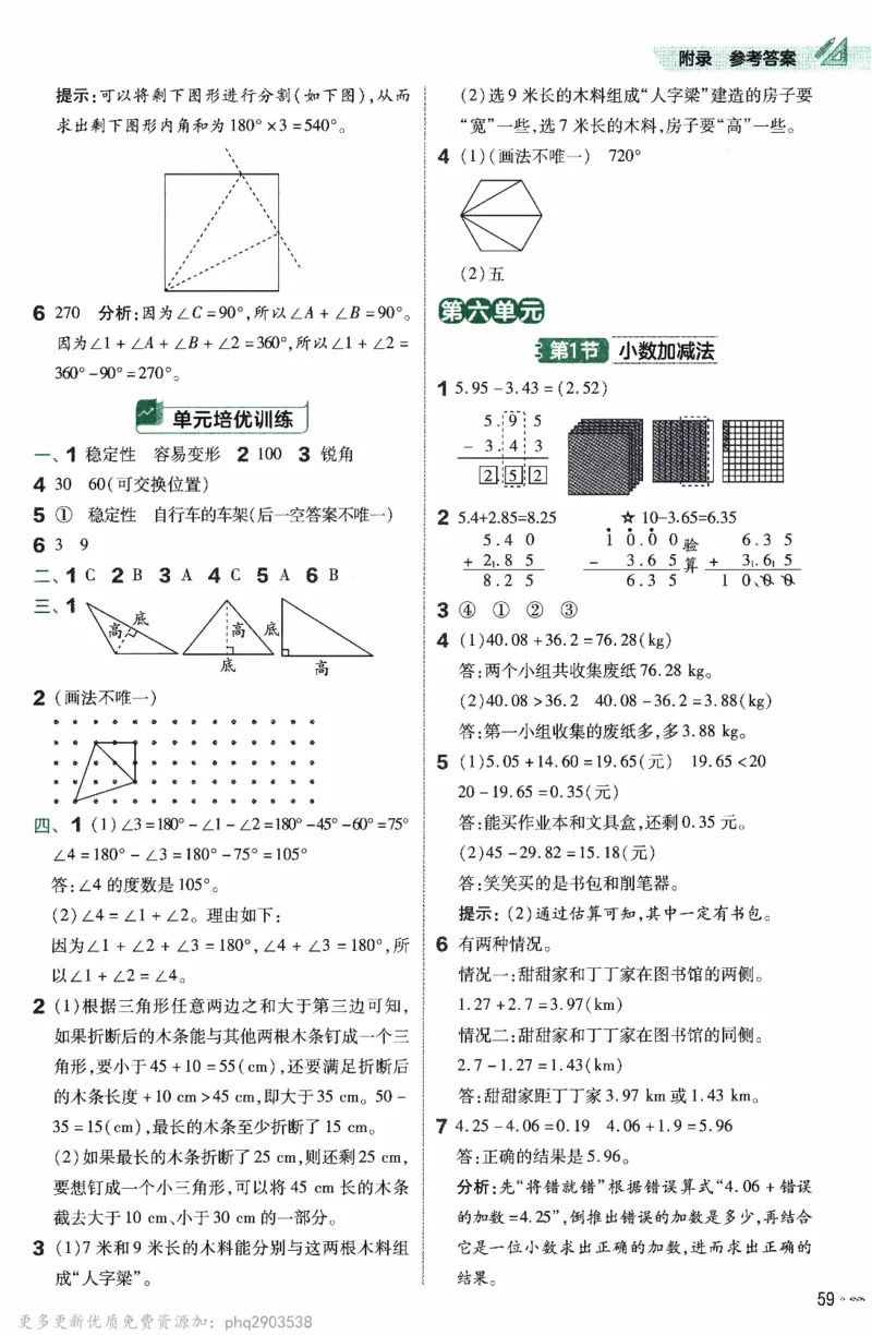 26春《练习帮》人教数学四下_26春人教版数学三下_09、练习题+试卷合集_-26春《教材帮》_26春《教材帮》人教数学4下