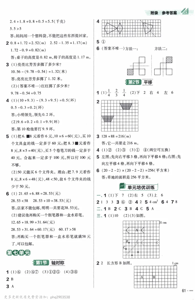 26春《练习帮》人教数学四下_26春人教版数学三下_09、练习题+试卷合集_-26春《教材帮》_26春《教材帮》人教数学4下