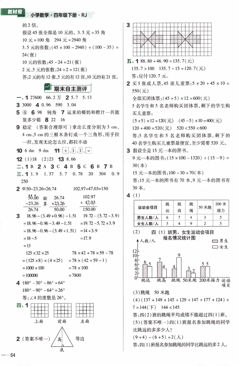 26春《练习帮》人教数学四下_26春人教版数学三下_09、练习题+试卷合集_-26春《教材帮》_26春《教材帮》人教数学4下