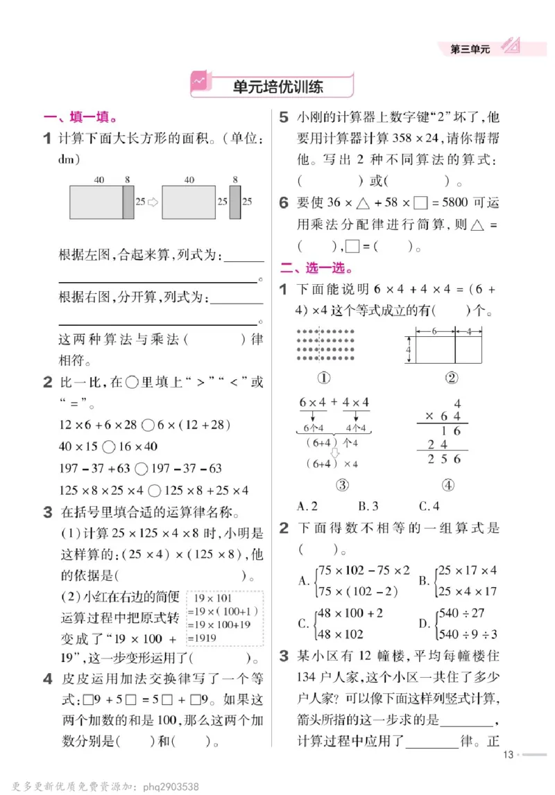 26春《练习帮》人教数学四下_26春人教版数学三下_09、练习题+试卷合集_-26春《教材帮》_26春《教材帮》人教数学4下