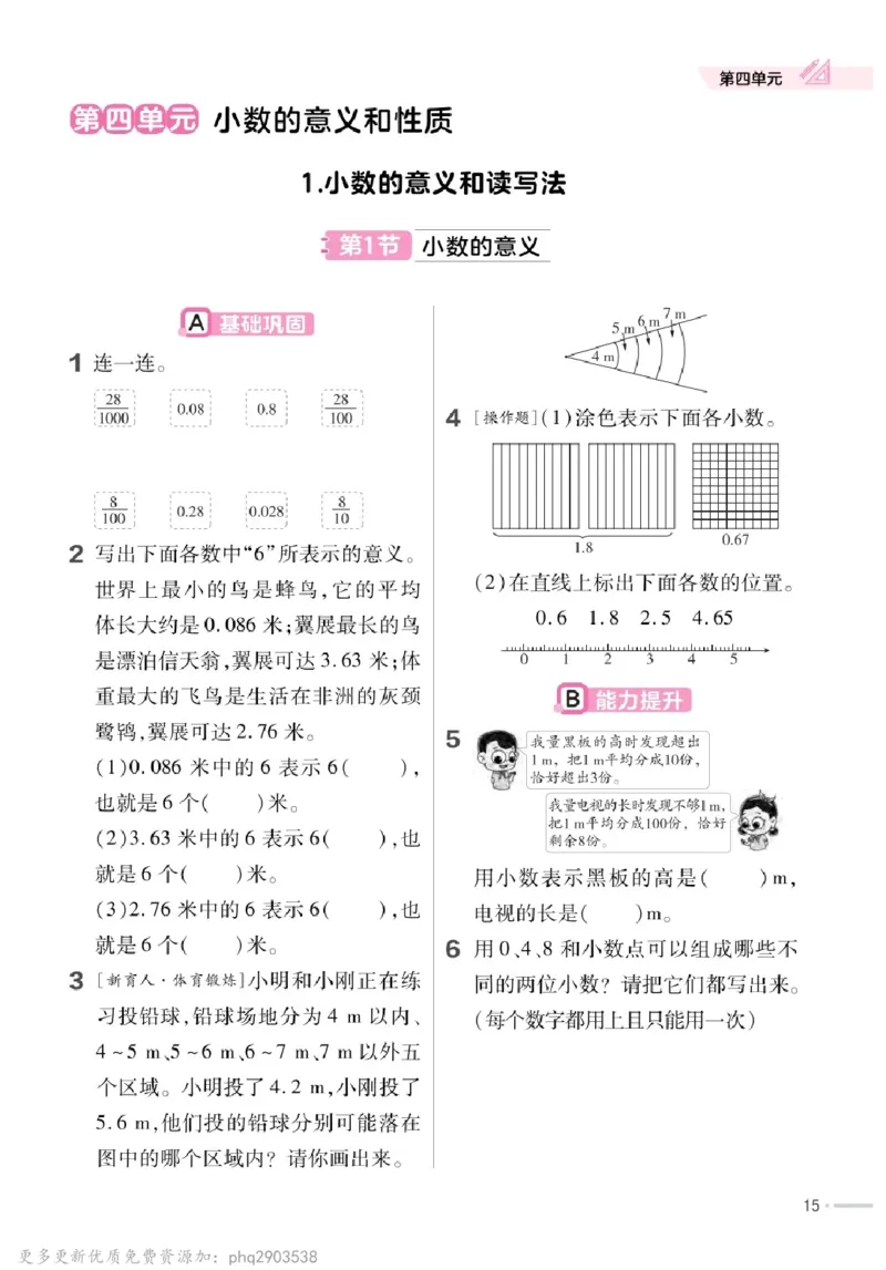 26春《练习帮》人教数学四下_26春人教版数学三下_09、练习题+试卷合集_-26春《教材帮》_26春《教材帮》人教数学4下