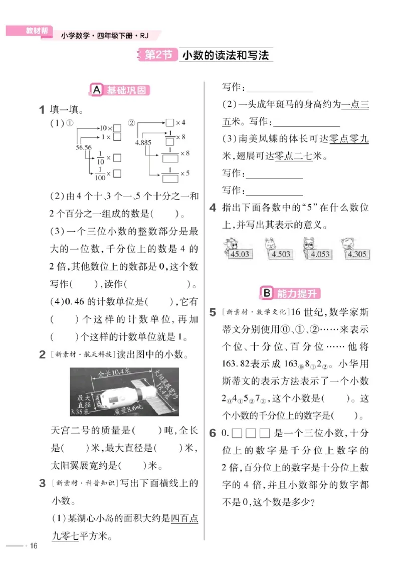 26春《练习帮》人教数学四下_26春人教版数学三下_09、练习题+试卷合集_-26春《教材帮》_26春《教材帮》人教数学4下