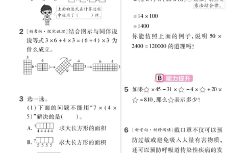 26春《练习帮》人教数学四下_26春人教版数学三下_09、练习题+试卷合集_-26春《教材帮》_26春《教材帮》人教数学4下