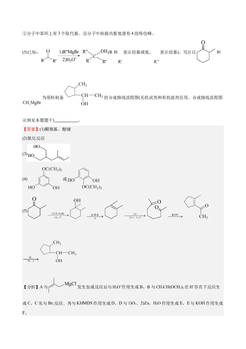 黄金卷06-赢在高考&middot;黄金8卷备战2024年高考化学模拟卷（天津专用）（解析版）_05高考化学_2024年新高考资料_4.2024高考模拟预测试卷