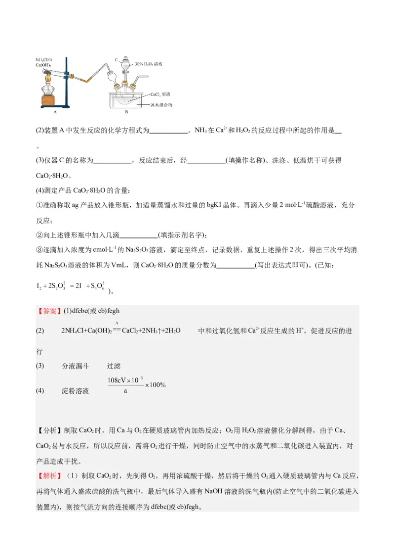 黄金卷06-赢在高考&middot;黄金8卷备战2024年高考化学模拟卷（天津专用）（解析版）_05高考化学_2024年新高考资料_4.2024高考模拟预测试卷