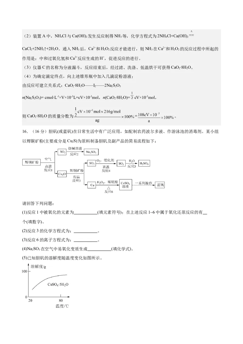 黄金卷06-赢在高考&middot;黄金8卷备战2024年高考化学模拟卷（天津专用）（解析版）_05高考化学_2024年新高考资料_4.2024高考模拟预测试卷