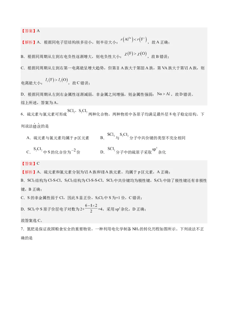 黄金卷06-赢在高考&middot;黄金8卷备战2024年高考化学模拟卷（天津专用）（解析版）_05高考化学_2024年新高考资料_4.2024高考模拟预测试卷