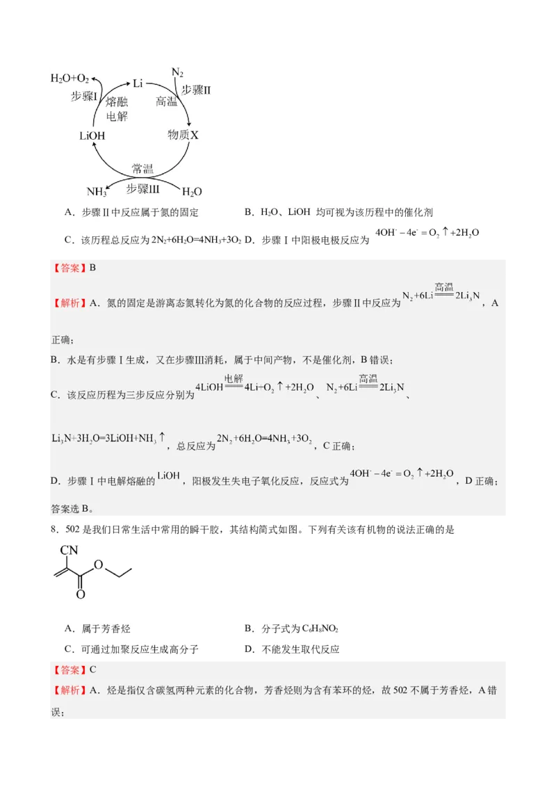 黄金卷06-赢在高考&middot;黄金8卷备战2024年高考化学模拟卷（天津专用）（解析版）_05高考化学_2024年新高考资料_4.2024高考模拟预测试卷