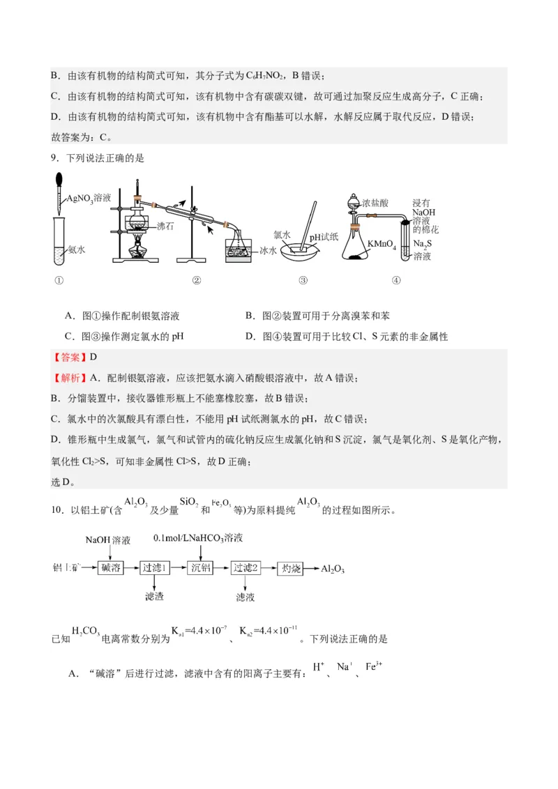 黄金卷06-赢在高考&middot;黄金8卷备战2024年高考化学模拟卷（天津专用）（解析版）_05高考化学_2024年新高考资料_4.2024高考模拟预测试卷
