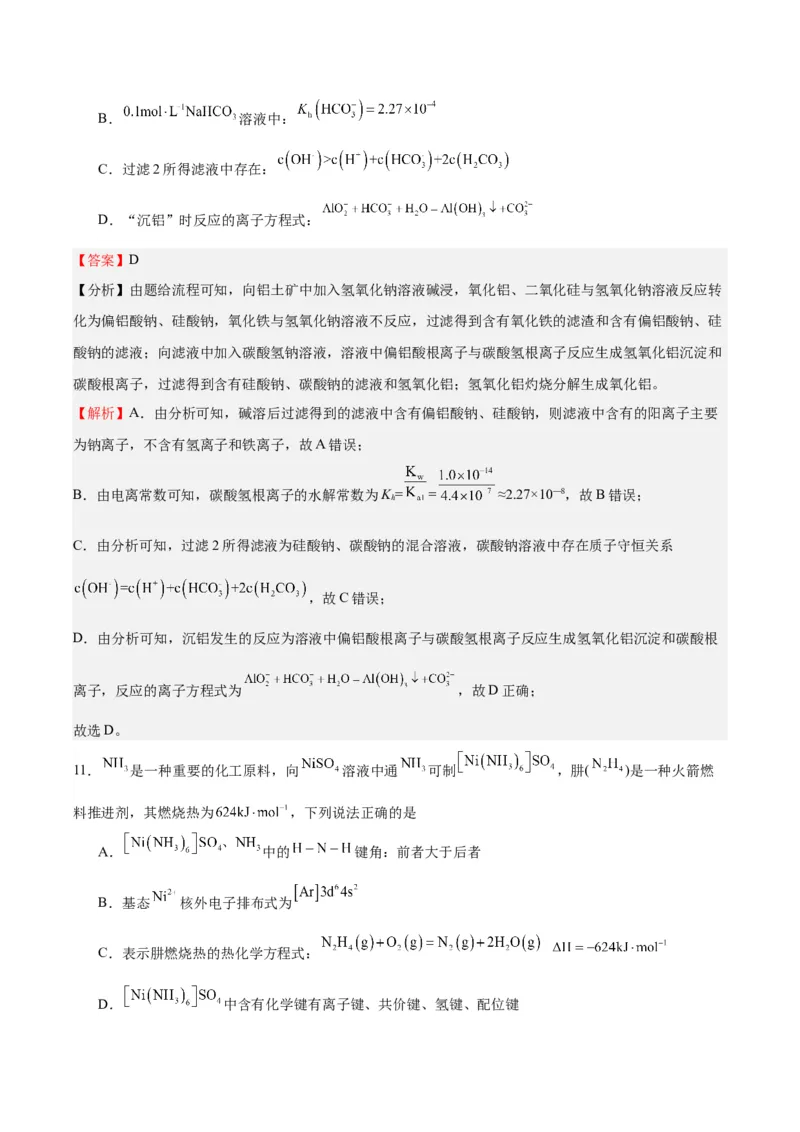 黄金卷06-赢在高考&middot;黄金8卷备战2024年高考化学模拟卷（天津专用）（解析版）_05高考化学_2024年新高考资料_4.2024高考模拟预测试卷