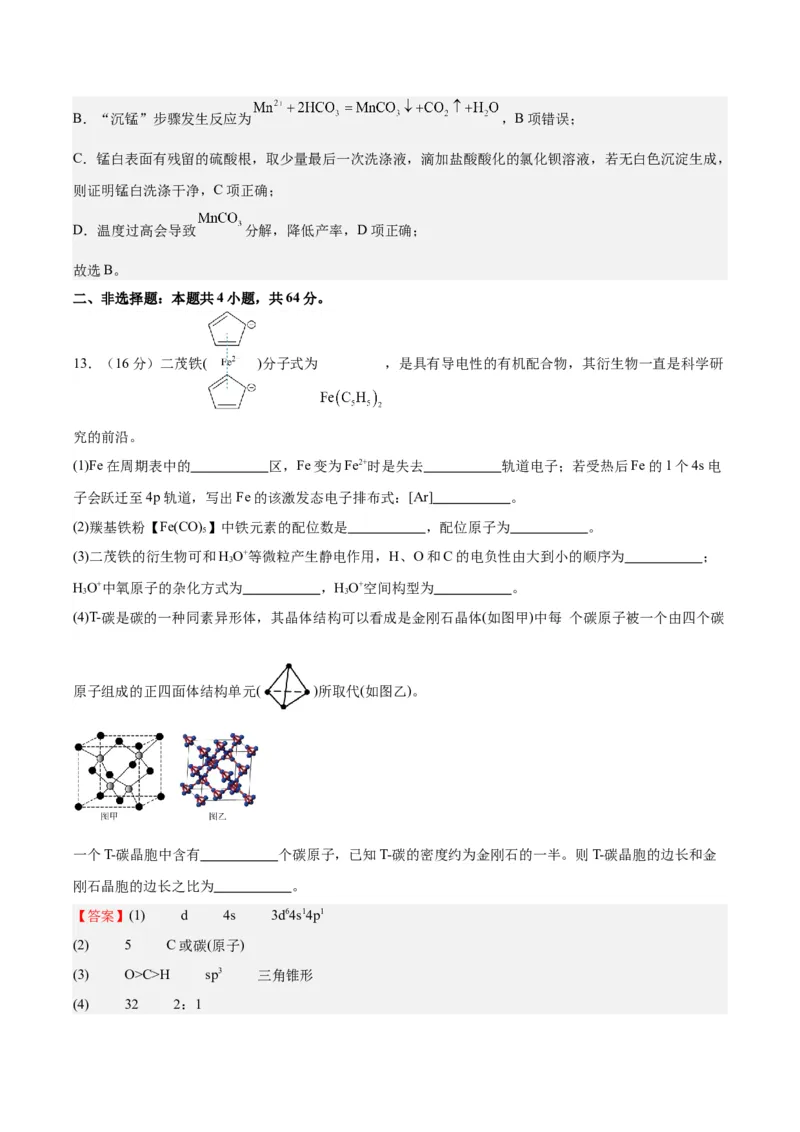 黄金卷06-赢在高考&middot;黄金8卷备战2024年高考化学模拟卷（天津专用）（解析版）_05高考化学_2024年新高考资料_4.2024高考模拟预测试卷