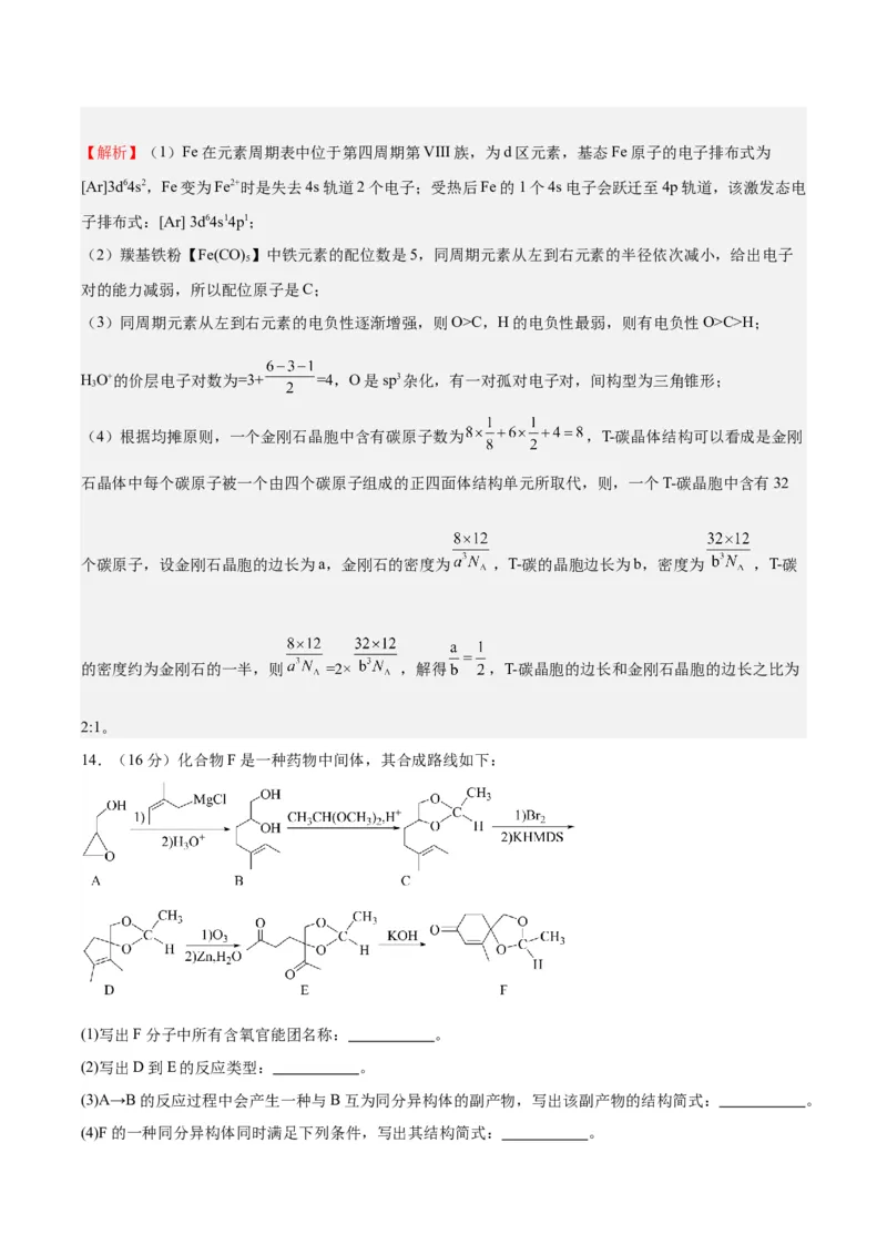 黄金卷06-赢在高考&middot;黄金8卷备战2024年高考化学模拟卷（天津专用）（解析版）_05高考化学_2024年新高考资料_4.2024高考模拟预测试卷