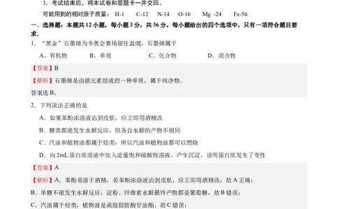 黄金卷06-赢在高考&middot;黄金8卷备战2024年高考化学模拟卷（天津专用）（解析版）_05高考化学_2024年新高考资料_4.2024高考模拟预测试卷