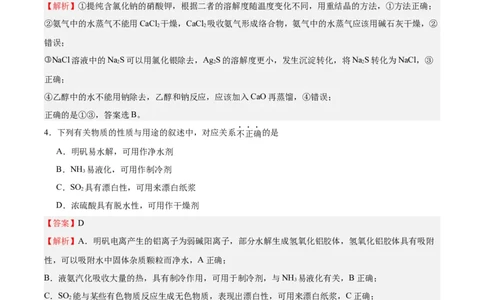 黄金卷06-赢在高考&middot;黄金8卷备战2024年高考化学模拟卷（天津专用）（解析版）_05高考化学_2024年新高考资料_4.2024高考模拟预测试卷