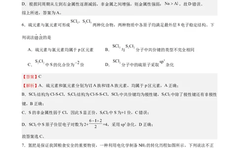 黄金卷06-赢在高考&middot;黄金8卷备战2024年高考化学模拟卷（天津专用）（解析版）_05高考化学_2024年新高考资料_4.2024高考模拟预测试卷