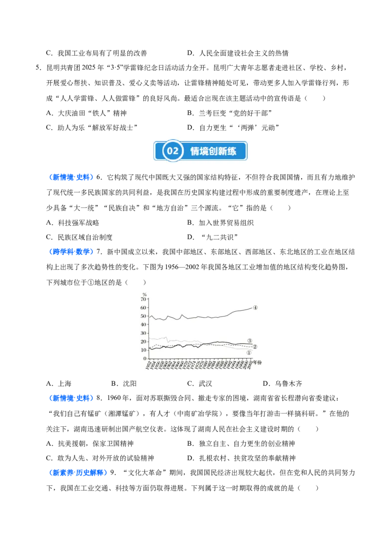第6课社会主义建设的巨大成就和先锋模范（大单元课时检测）（原卷版）_新八下历史_00、更新资料3月23日_第二套(4)_大单元教学课件+教学设计-U40_2026版