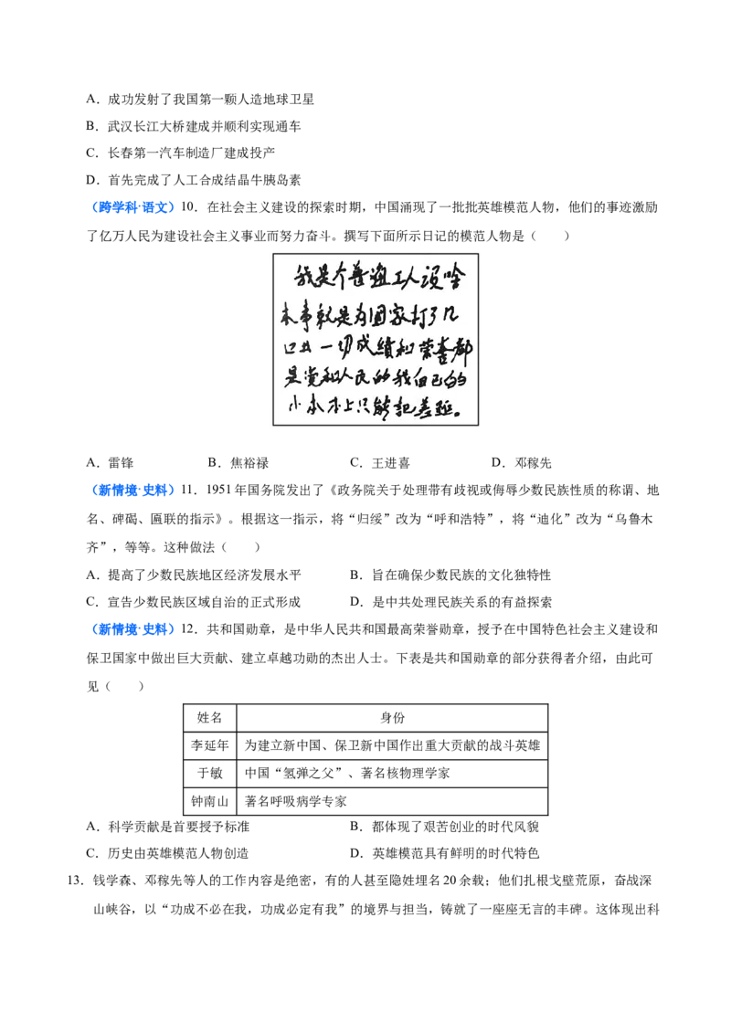 第6课社会主义建设的巨大成就和先锋模范（大单元课时检测）（原卷版）_新八下历史_00、更新资料3月23日_第二套(4)_大单元教学课件+教学设计-U40_2026版