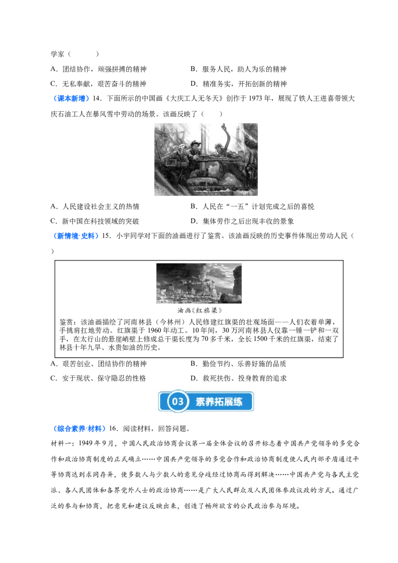 第6课社会主义建设的巨大成就和先锋模范（大单元课时检测）（原卷版）_新八下历史_00、更新资料3月23日_第二套(4)_大单元教学课件+教学设计-U40_2026版