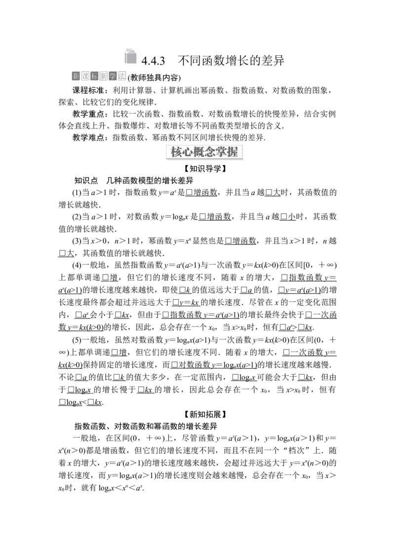 第四章4．44．4.3_化学课件_高中数学必修一二_2020年新改版--高中数学必修1（课件+课时练+单元测试+复习）_（新教材）人教数学必修第1（课件+课时练+单元测试+复习）第4章(共60份打包)