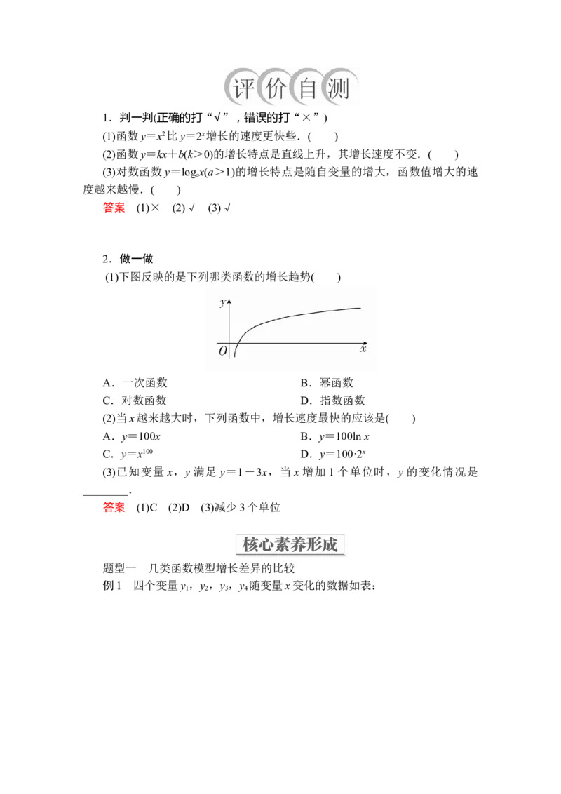 第四章4．44．4.3_化学课件_高中数学必修一二_2020年新改版--高中数学必修1（课件+课时练+单元测试+复习）_（新教材）人教数学必修第1（课件+课时练+单元测试+复习）第4章(共60份打包)
