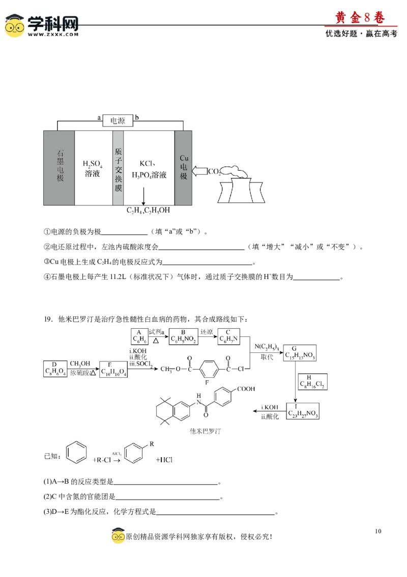 黄金卷06-赢在高考黄金8卷备战2024年高考化学模拟卷（辽宁专用）（原卷版）_05高考化学_2024年新高考资料_4.2024高考模拟预测试卷