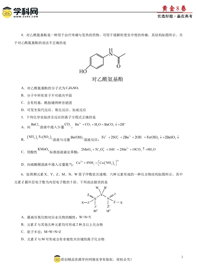 黄金卷06-赢在高考黄金8卷备战2024年高考化学模拟卷（辽宁专用）（原卷版）_05高考化学_2024年新高考资料_4.2024高考模拟预测试卷