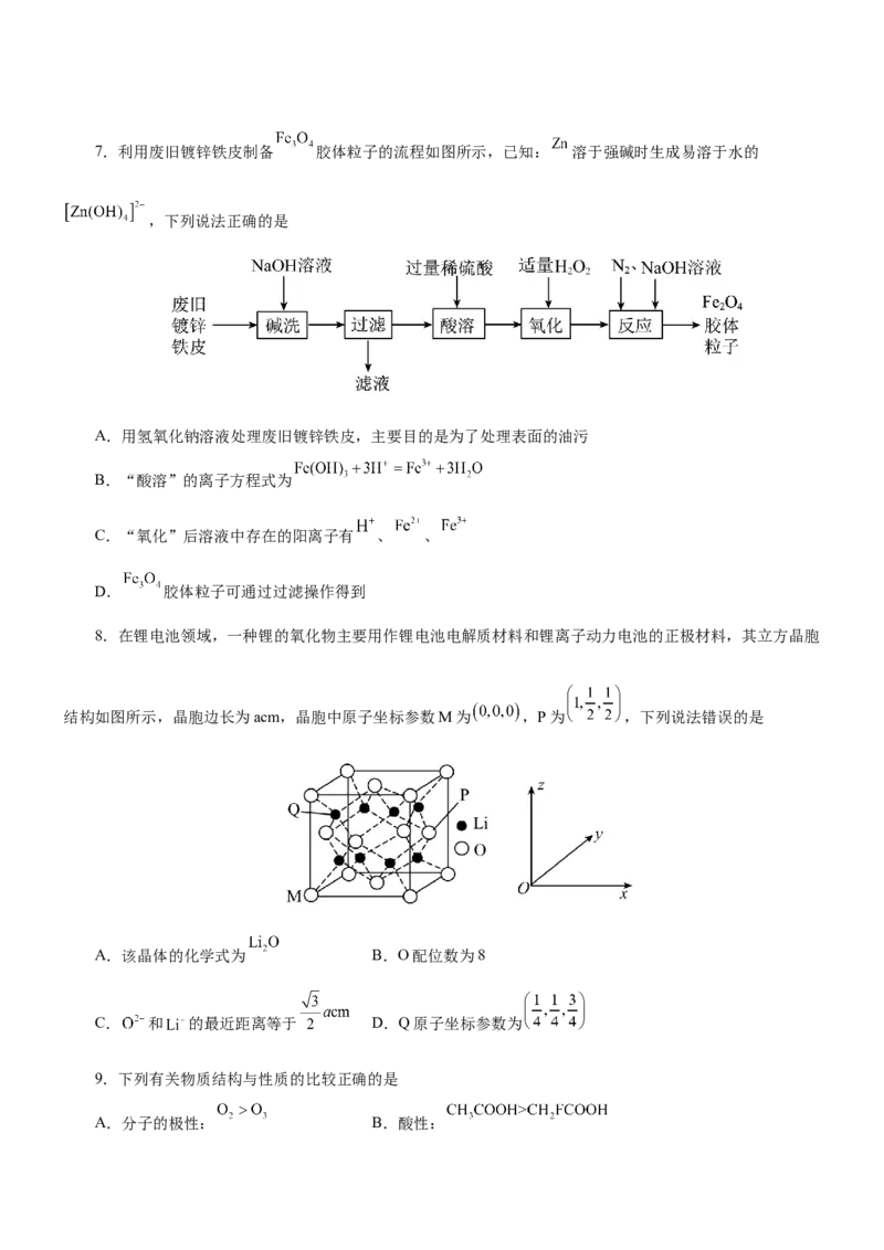 黄金卷06-赢在高考黄金8卷备战2024年高考化学模拟卷（辽宁专用）（原卷版）_05高考化学_2024年新高考资料_4.2024高考模拟预测试卷