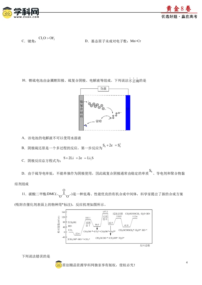 黄金卷06-赢在高考黄金8卷备战2024年高考化学模拟卷（辽宁专用）（原卷版）_05高考化学_2024年新高考资料_4.2024高考模拟预测试卷