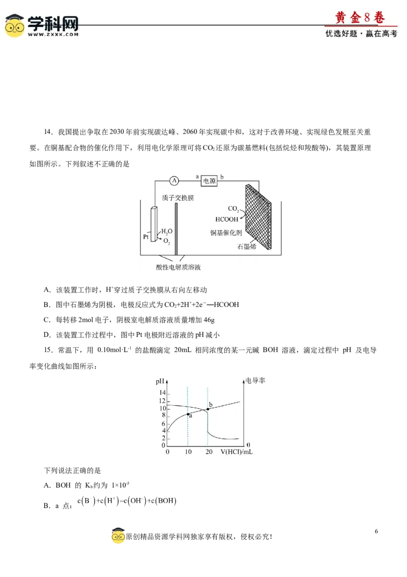 黄金卷06-赢在高考黄金8卷备战2024年高考化学模拟卷（辽宁专用）（原卷版）_05高考化学_2024年新高考资料_4.2024高考模拟预测试卷