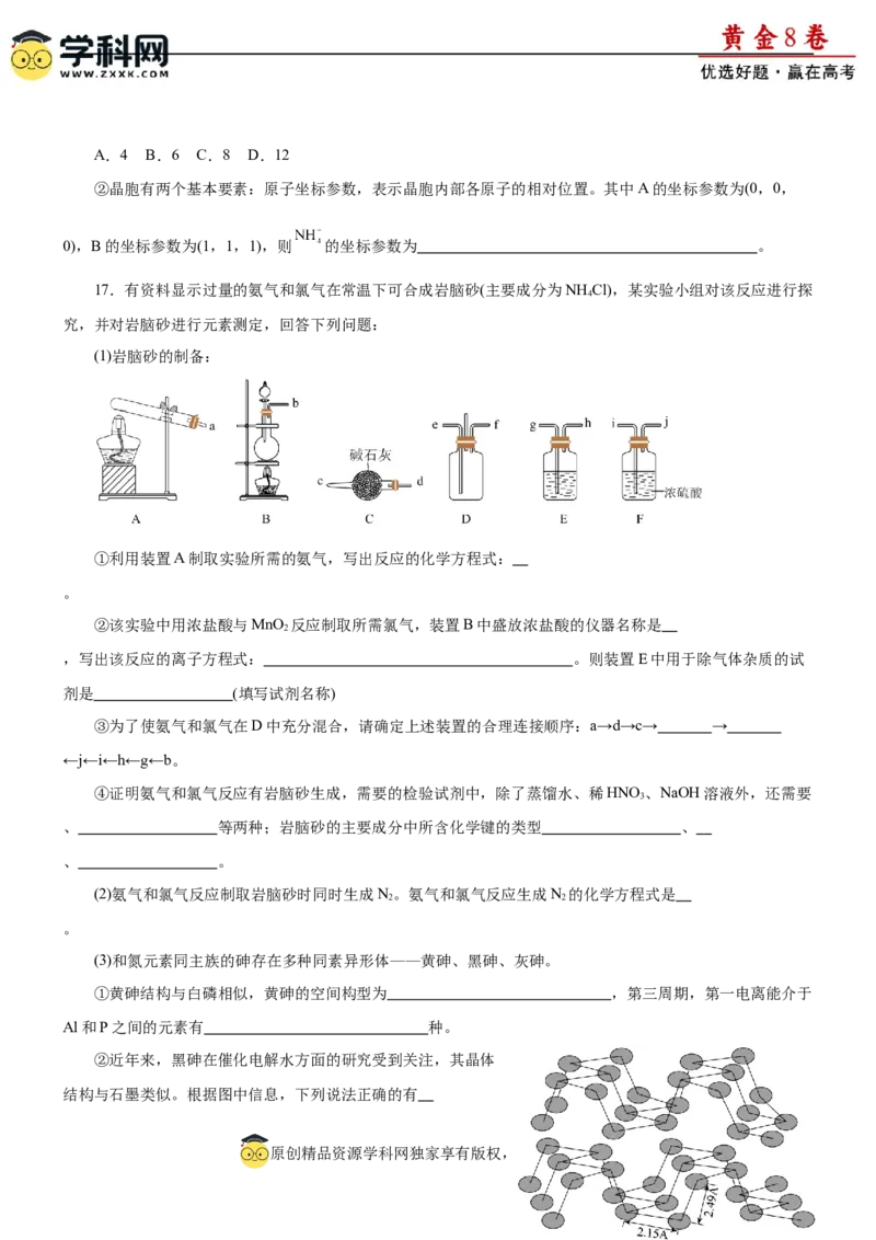 黄金卷06-赢在高考黄金8卷备战2024年高考化学模拟卷（辽宁专用）（原卷版）_05高考化学_2024年新高考资料_4.2024高考模拟预测试卷
