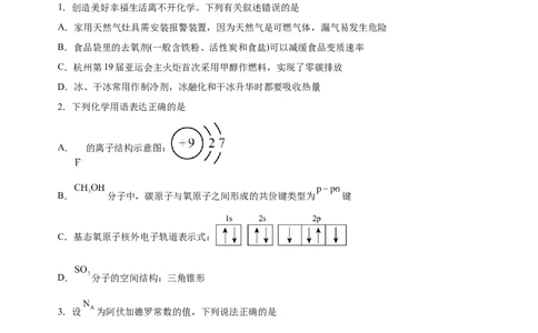黄金卷06-赢在高考黄金8卷备战2024年高考化学模拟卷（辽宁专用）（原卷版）_05高考化学_2024年新高考资料_4.2024高考模拟预测试卷