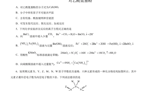 黄金卷06-赢在高考黄金8卷备战2024年高考化学模拟卷（辽宁专用）（原卷版）_05高考化学_2024年新高考资料_4.2024高考模拟预测试卷