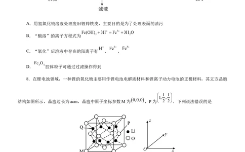 黄金卷06-赢在高考黄金8卷备战2024年高考化学模拟卷（辽宁专用）（原卷版）_05高考化学_2024年新高考资料_4.2024高考模拟预测试卷