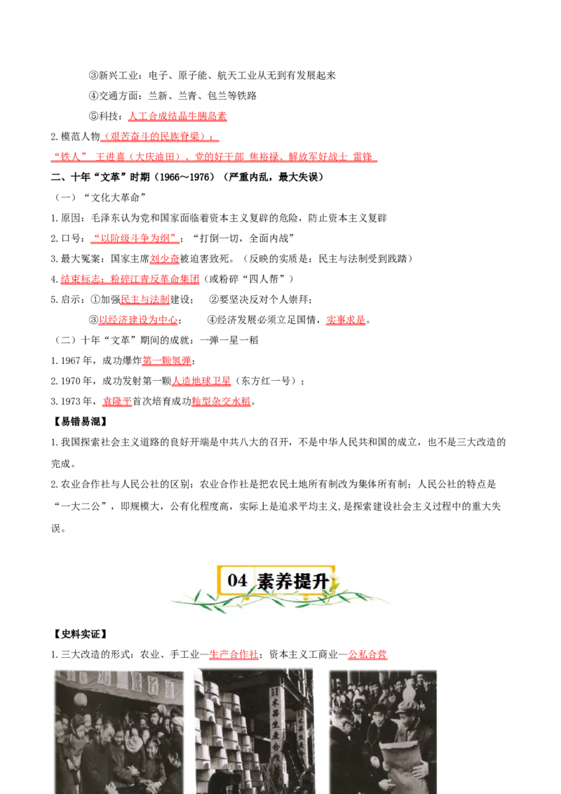 （知识清单）第二单元社会主义制度的建立与社会主义建设的探索_新八下历史_00、更新资料3月23日_第二套(4)_单元知识复习专项-U89_2024版