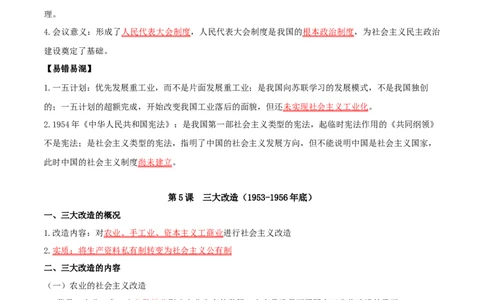 （知识清单）第二单元社会主义制度的建立与社会主义建设的探索_新八下历史_00、更新资料3月23日_第二套(4)_单元知识复习专项-U89_2024版