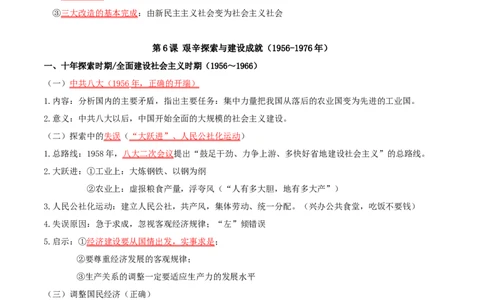 （知识清单）第二单元社会主义制度的建立与社会主义建设的探索_新八下历史_00、更新资料3月23日_第二套(4)_单元知识复习专项-U89_2024版