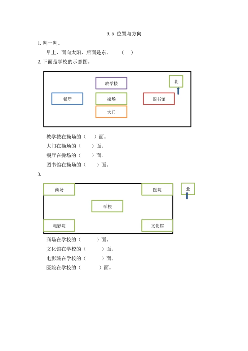 9.5位置与方向_26春人教版数学三下_00、更新资料3月18日_同步练习(2)_课时练