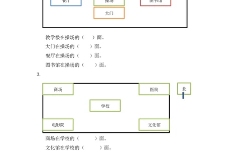 9.5位置与方向_26春人教版数学三下_00、更新资料3月18日_同步练习(2)_课时练
