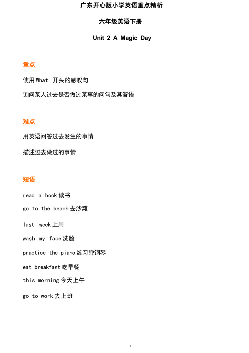 1_《小学各科知识点》_小学英语《知识梳理》3-6年级上下册_下册_开心版小学英语3-6年级下册_六下_unit2