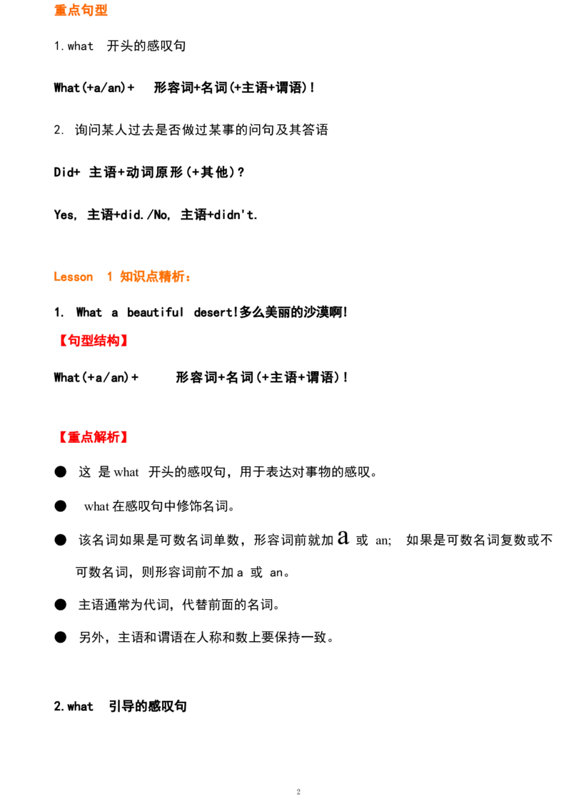 1_《小学各科知识点》_小学英语《知识梳理》3-6年级上下册_下册_开心版小学英语3-6年级下册_六下_unit2