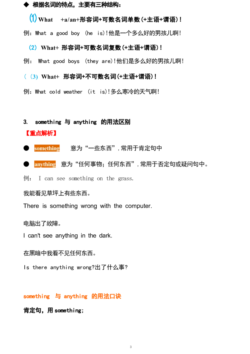 1_《小学各科知识点》_小学英语《知识梳理》3-6年级上下册_下册_开心版小学英语3-6年级下册_六下_unit2