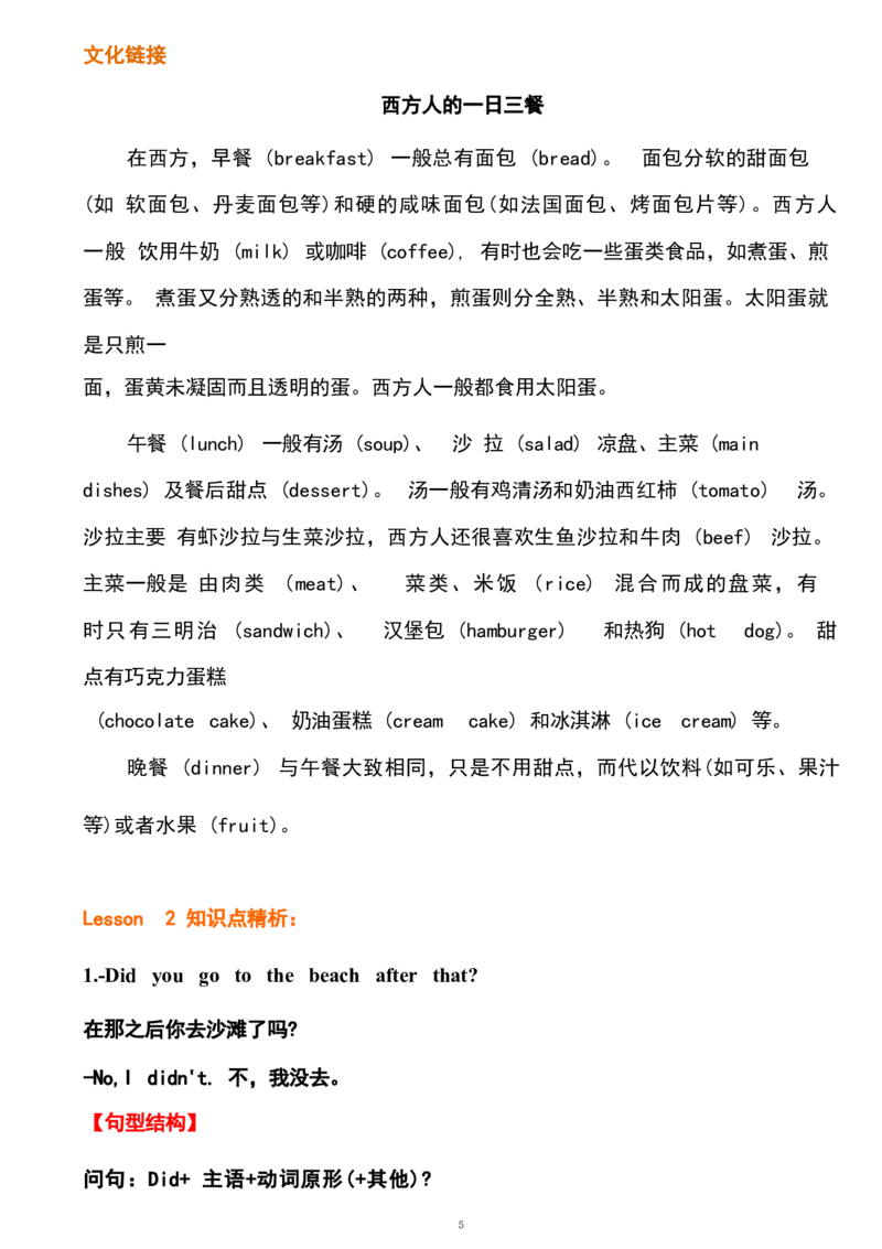 1_《小学各科知识点》_小学英语《知识梳理》3-6年级上下册_下册_开心版小学英语3-6年级下册_六下_unit2