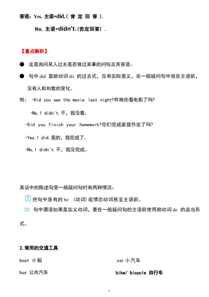 1_《小学各科知识点》_小学英语《知识梳理》3-6年级上下册_下册_开心版小学英语3-6年级下册_六下_unit2