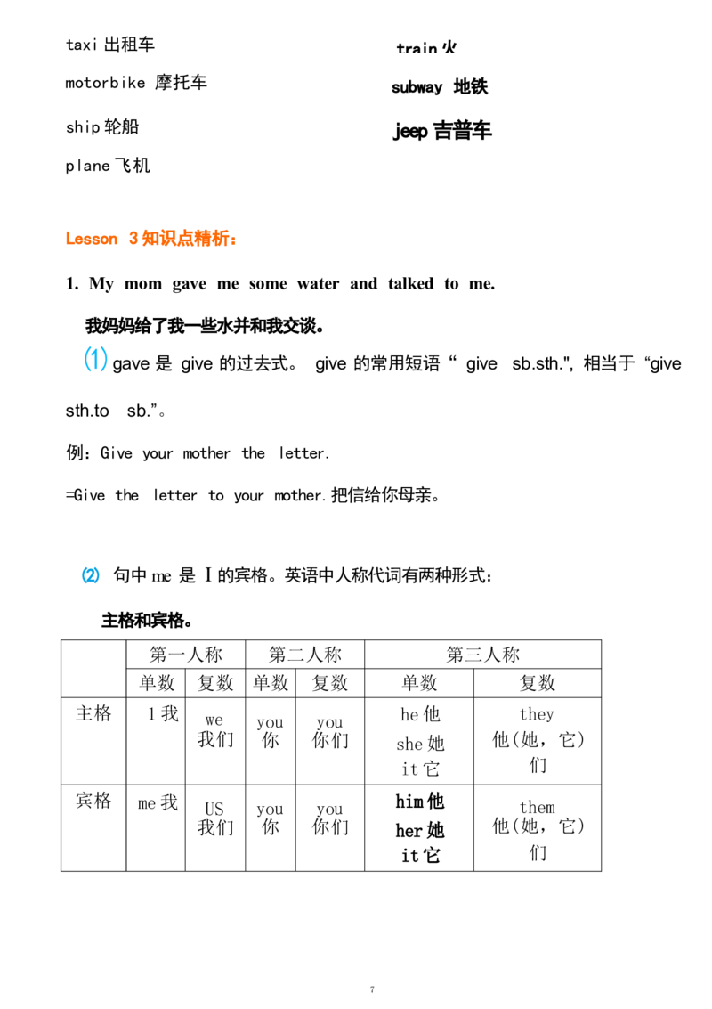 1_《小学各科知识点》_小学英语《知识梳理》3-6年级上下册_下册_开心版小学英语3-6年级下册_六下_unit2